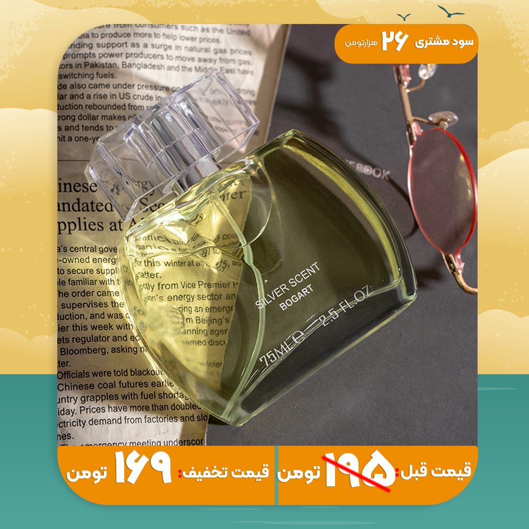 عطر مردانه مدل Silver Scent